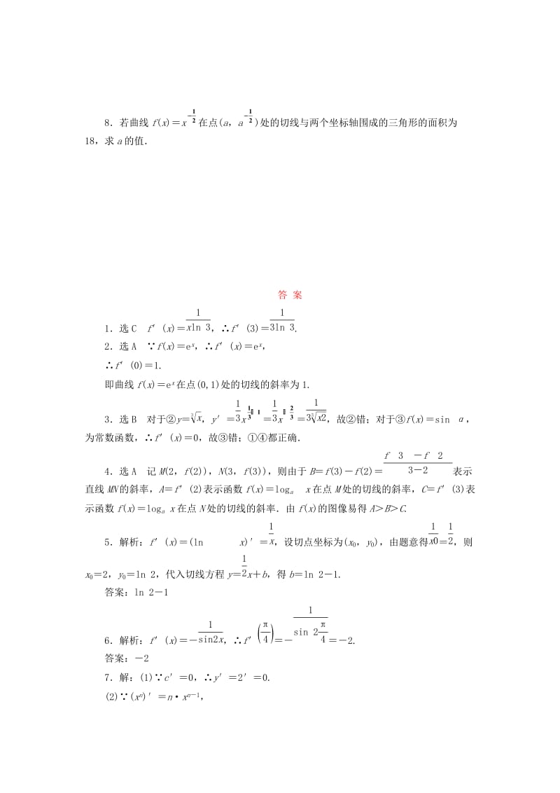 2017-2018学年高中数学 课时跟踪训练（十三）计算导数 北师大版选修1 -1.doc_第2页