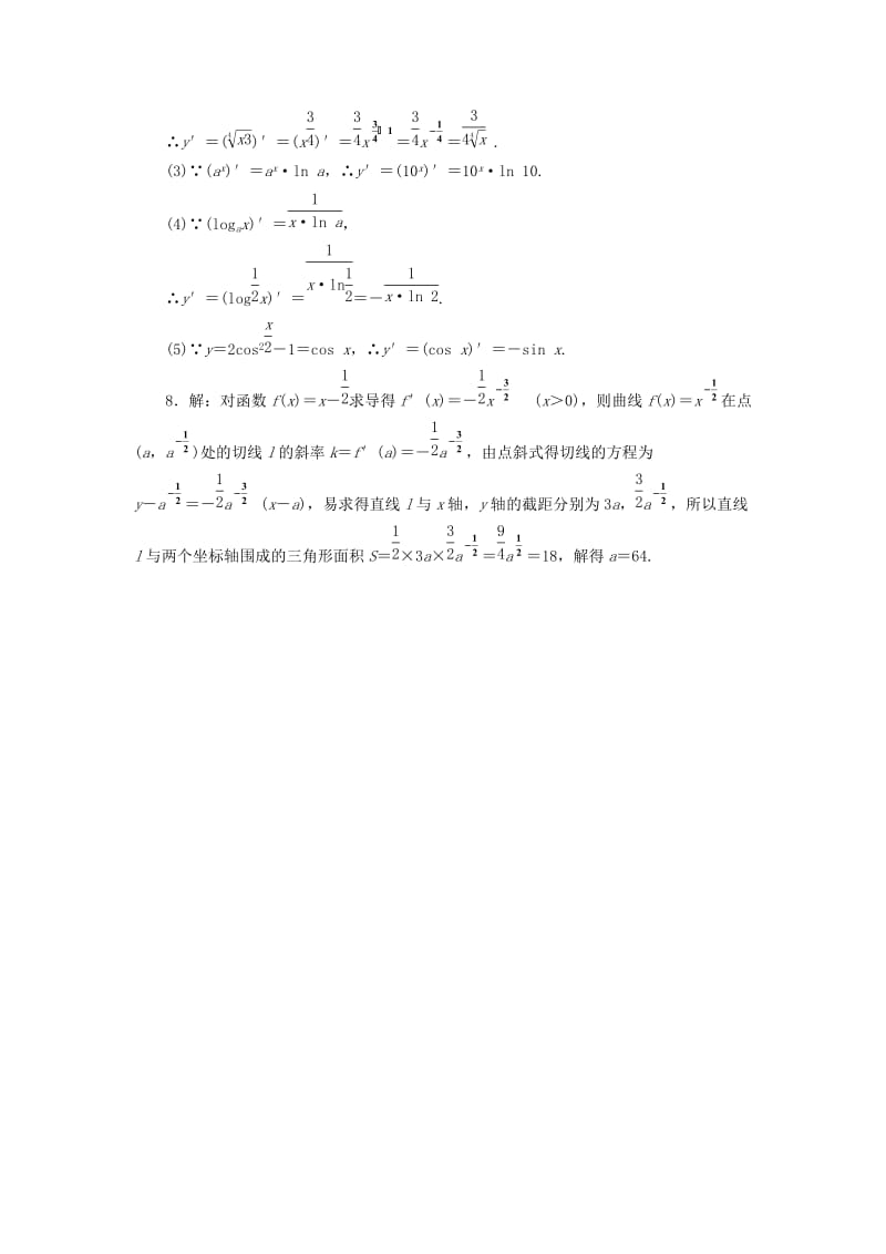 2017-2018学年高中数学 课时跟踪训练（十三）计算导数 北师大版选修1 -1.doc_第3页