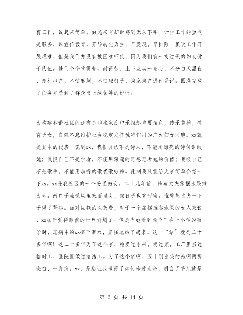 社区庆三八妇女节致辞.doc_第2页