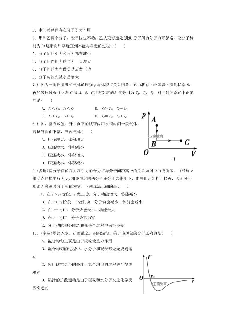 河南省淮阳县第一高级中学2018-2019学年高二物理10月月考试题.doc_第2页