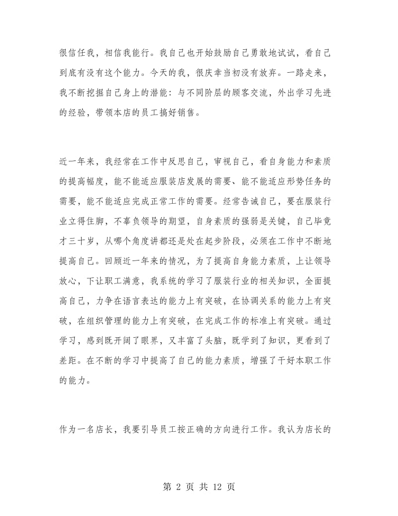 店长个人销售工作总结.doc_第2页