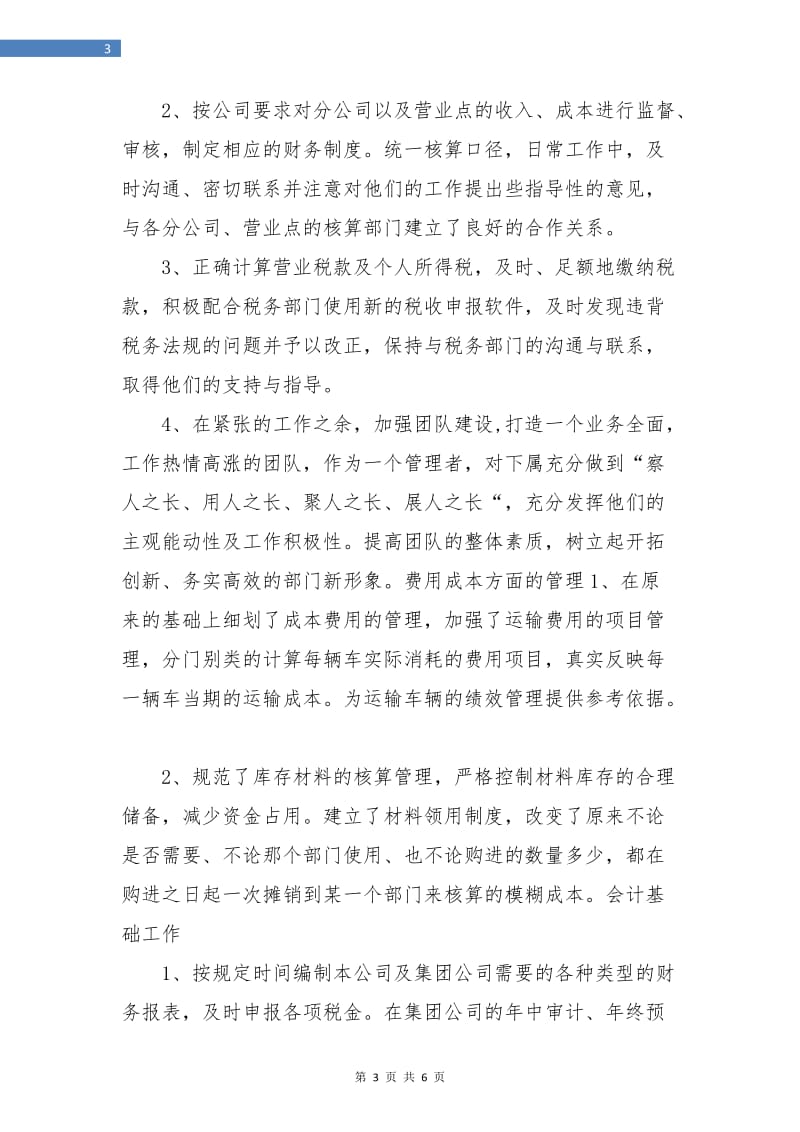 公司财务部职员个人年终总结.doc_第3页