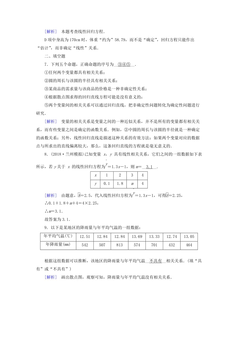 2018-2019学年高中数学 第三章 统计案例 3.1 回归分析的基本思想及其初步应用习题 新人教A版选修2-3.doc_第3页