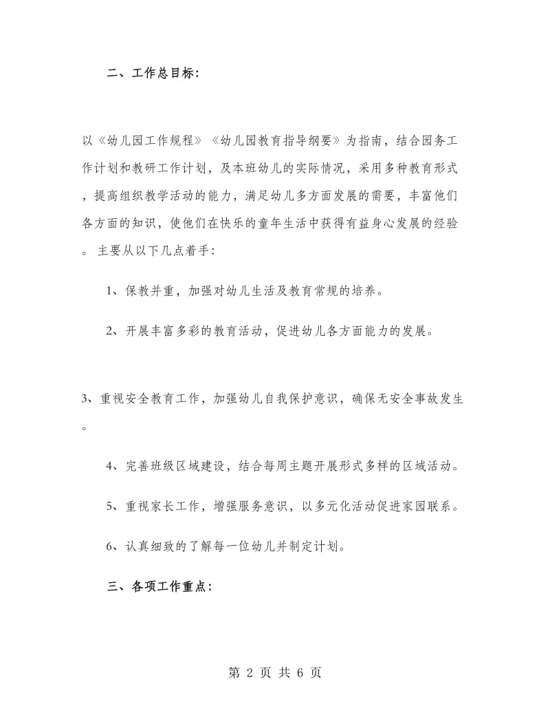 小班期末班级工作总结.doc_第2页