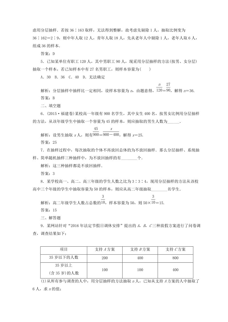 2018-2019学年高中数学 第二章 统计 2.1 随机抽样 2.1.3 分层抽样检测 新人教A版必修3.doc_第2页