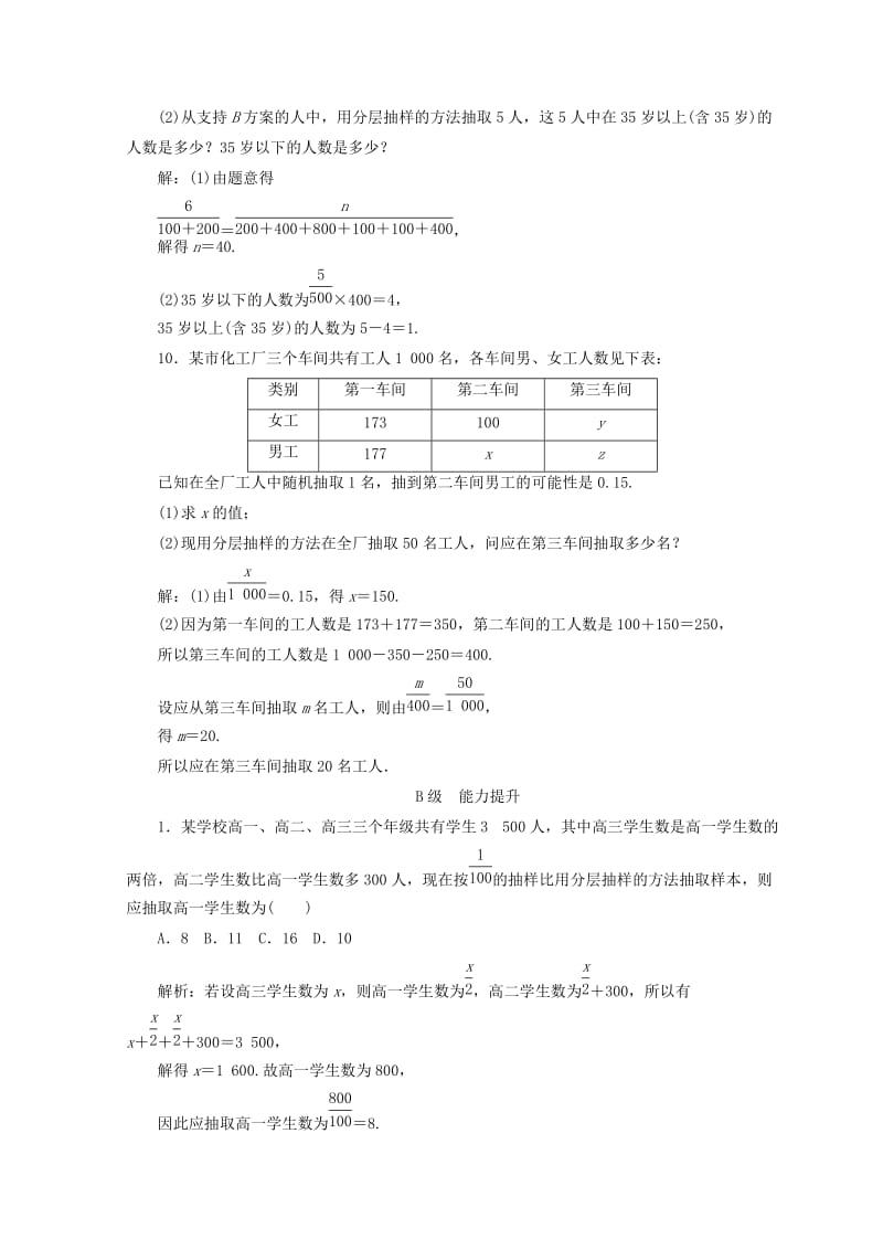 2018-2019学年高中数学 第二章 统计 2.1 随机抽样 2.1.3 分层抽样检测 新人教A版必修3.doc_第3页