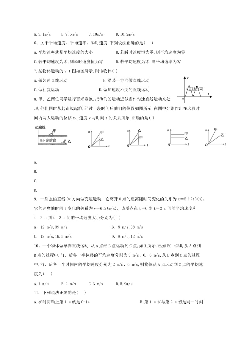 甘肃省玉门一中2018-2019学年高一物理10月月考试题.doc_第2页