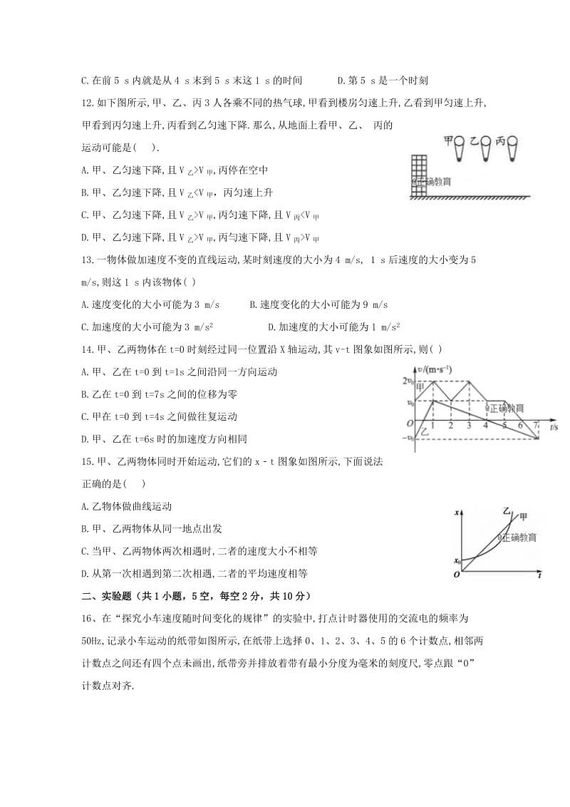 甘肃省玉门一中2018-2019学年高一物理10月月考试题.doc_第3页