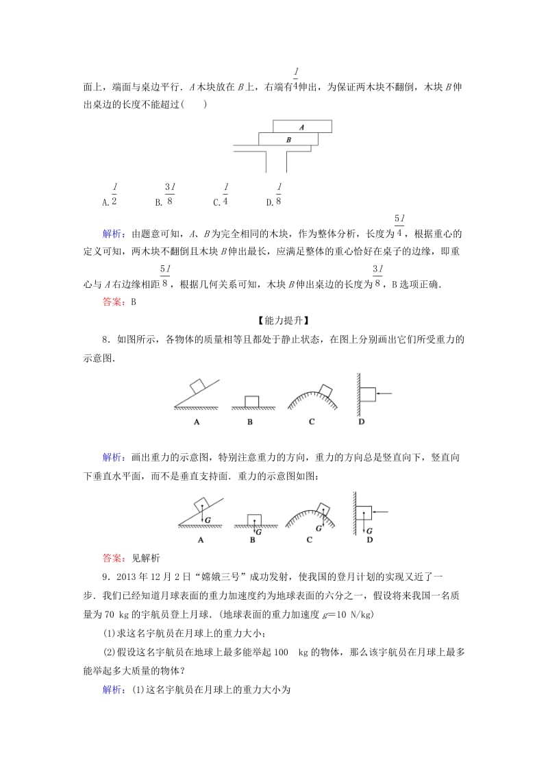 2018-2019学年高中物理 第三章 相互作用 第1节 重力 基本相互作用课时跟踪检测 新人教版必修1.doc_第3页