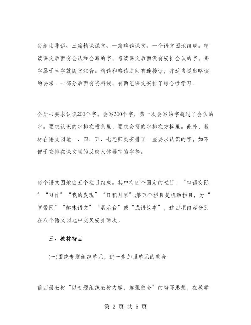 三年级语文教师个人工作计划.doc_第2页