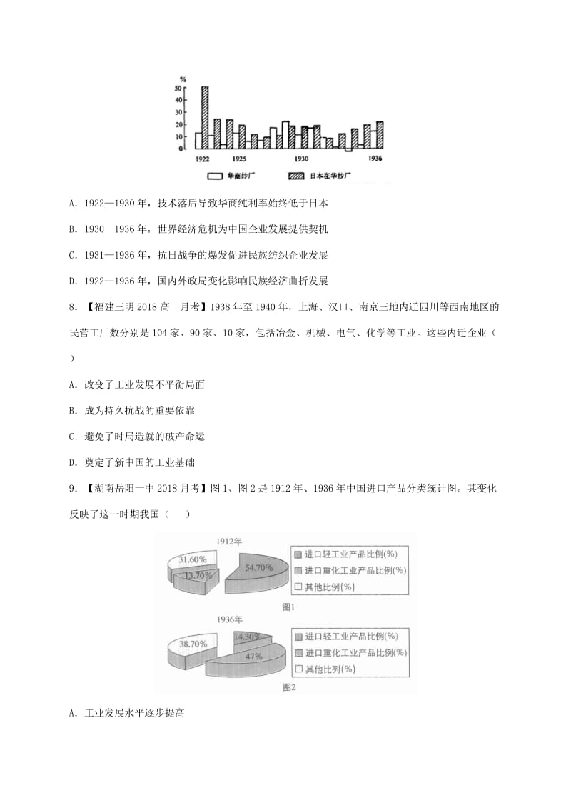 2018-2019学年高中历史 第三单元 第10课 中国民族资本主义的曲折发展练习（含解析）新人教版必修2.doc_第3页