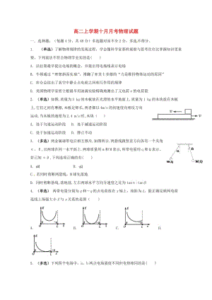 遼寧省瓦房店市高級(jí)中學(xué)2018-2019學(xué)年高二物理10月月考試題.doc