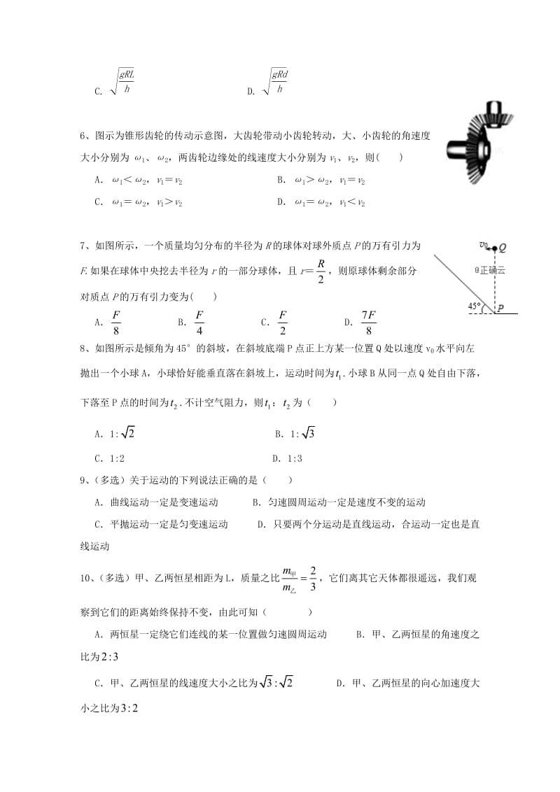 湖南省邵阳市邵东一中2018-2019学年高一物理下学期期中试题.doc_第2页