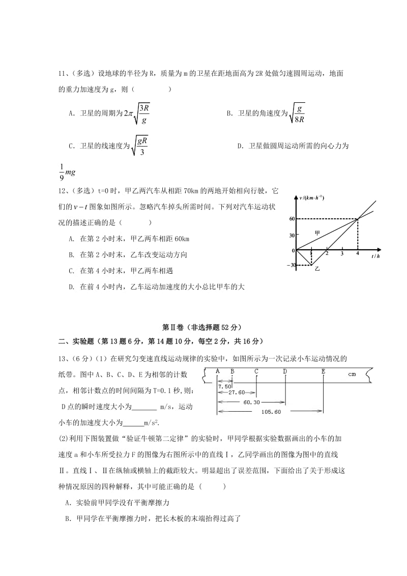 湖南省邵阳市邵东一中2018-2019学年高一物理下学期期中试题.doc_第3页