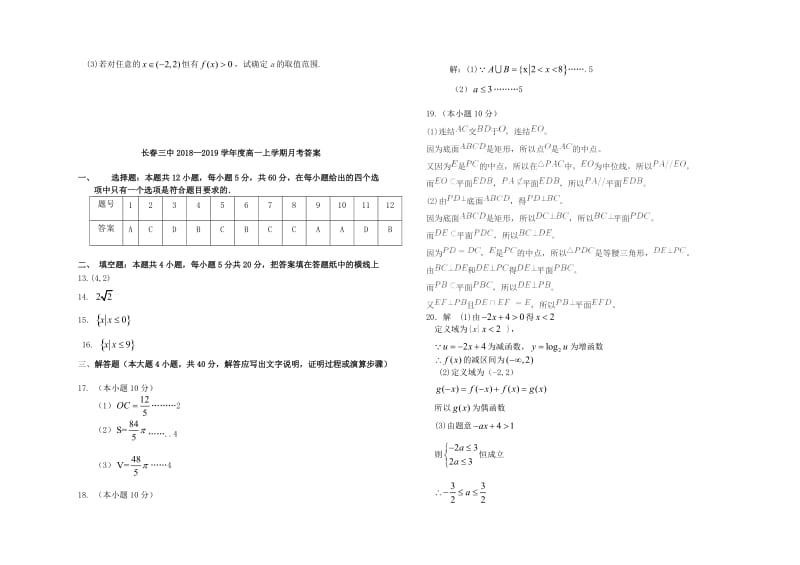 吉林省长春汽车经济开发区第三中学2018-2019学年高一数学上学期期中试题.doc_第3页