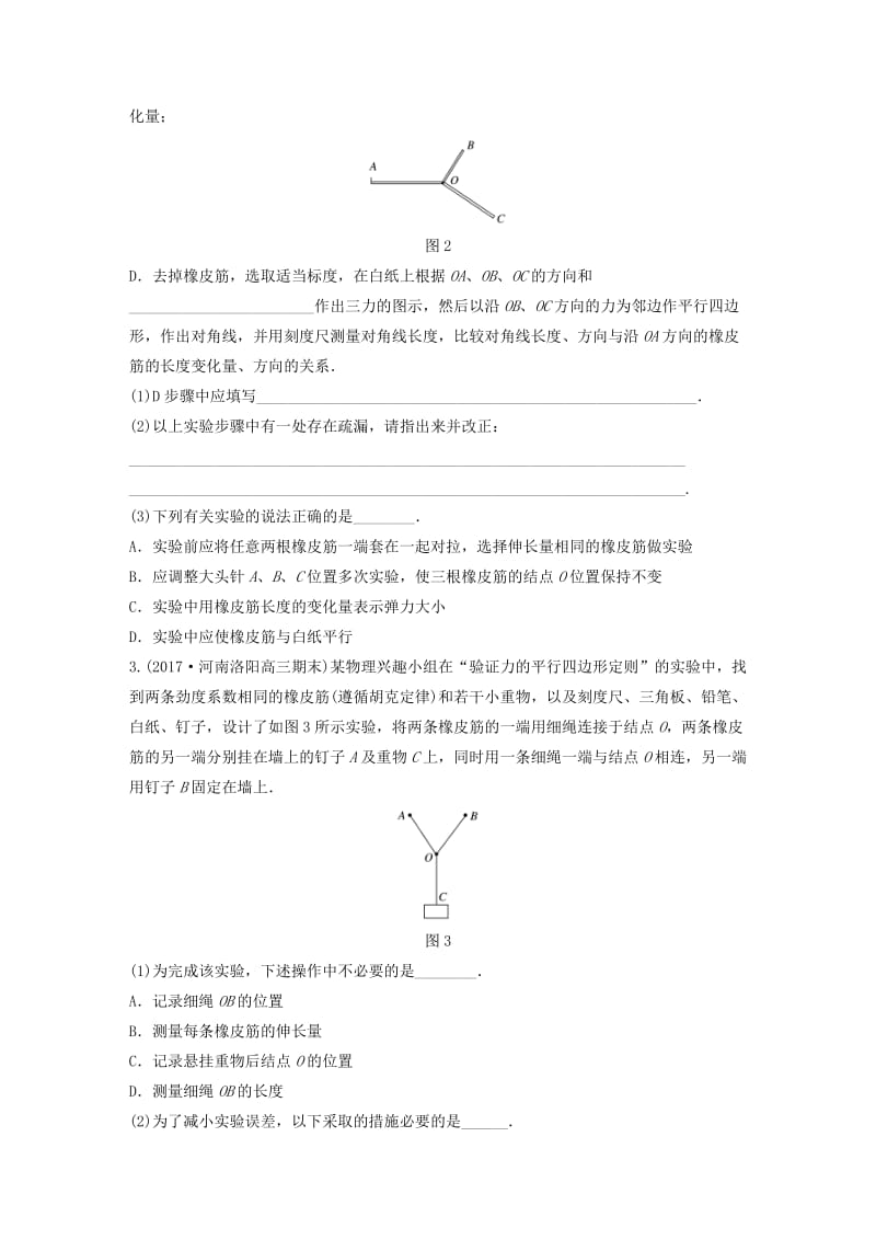 2019高考物理一轮复习 第二章 相互作用 第19讲 实验：验证力的平行四边形定则加练半小时 教科版.docx_第2页