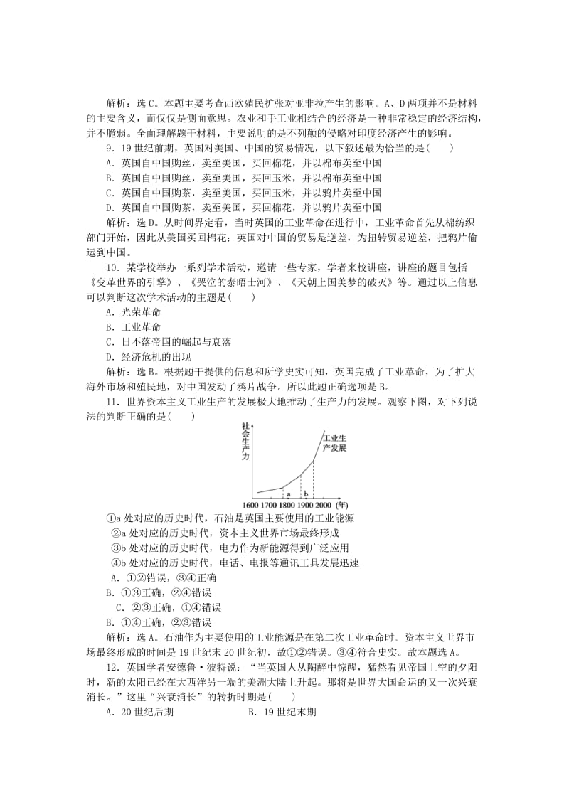 2017-2018学年高中历史 专题五 走向世界的资本主义市场单元测试 人民版必修2.doc_第3页