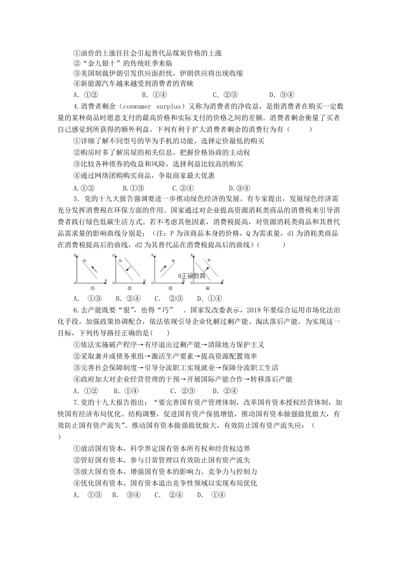 江西省会昌中学2019届高三政治上学期期中试题.doc_第2页