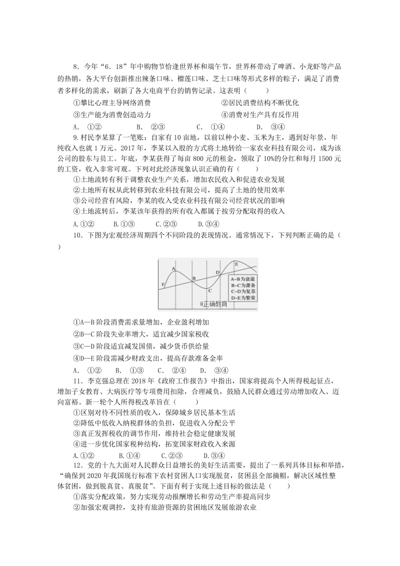 江西省会昌中学2019届高三政治上学期期中试题.doc_第3页