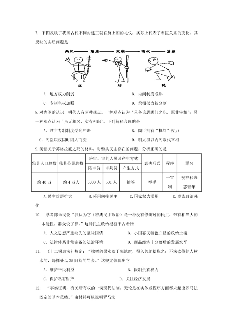 黑龙江省哈尔滨市第六中学2018-2019学年高一历史上学期期末考试试题.doc_第2页