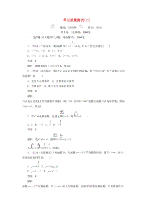 2020高考數(shù)學(xué)刷題首選卷 單元質(zhì)量測試（二）函數(shù)、導(dǎo)數(shù)及其應(yīng)用 理（含解析）.docx