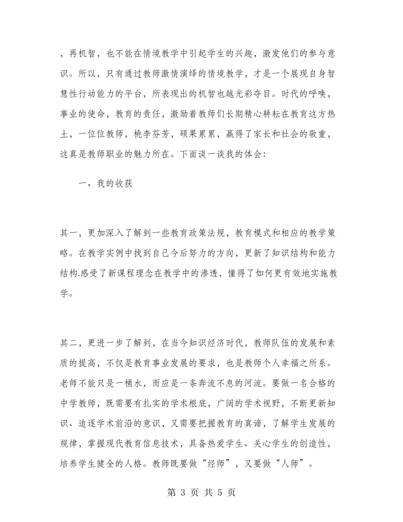 2019年教师学习心得体会范文.doc_第3页