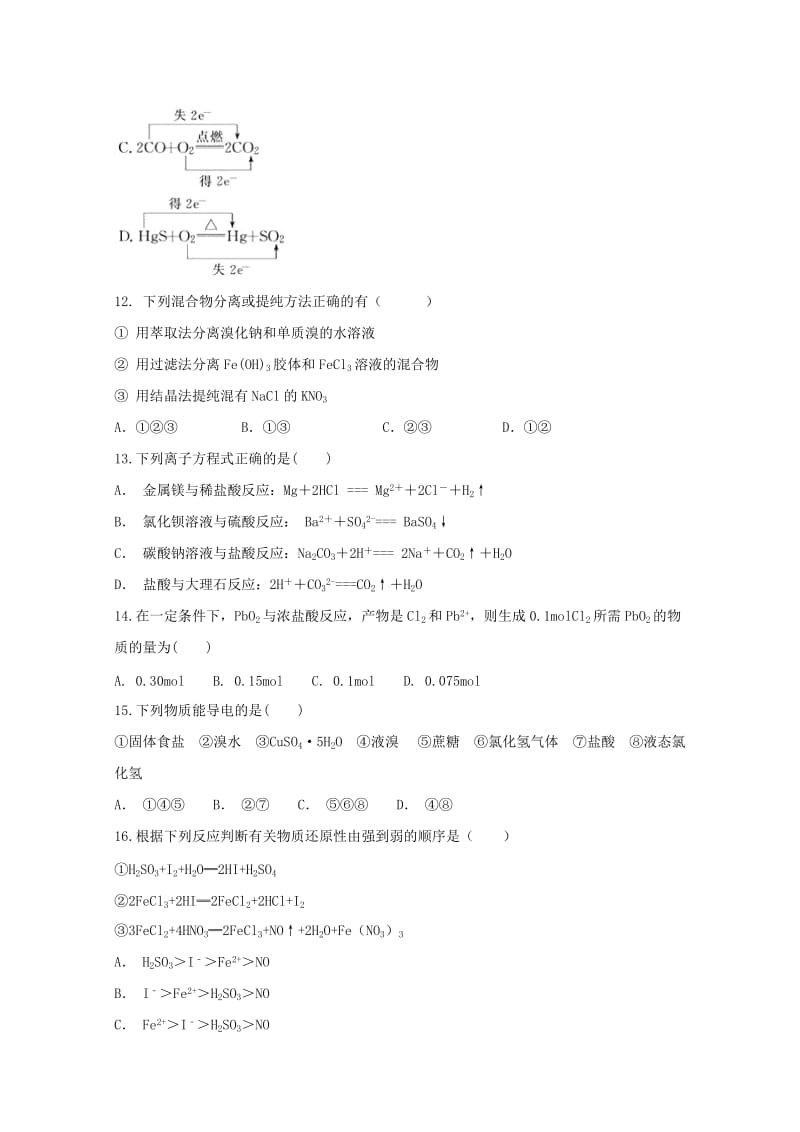 黑龙江省宾县一中2018-2019学年高一化学上学期第二次月考试题.doc_第3页