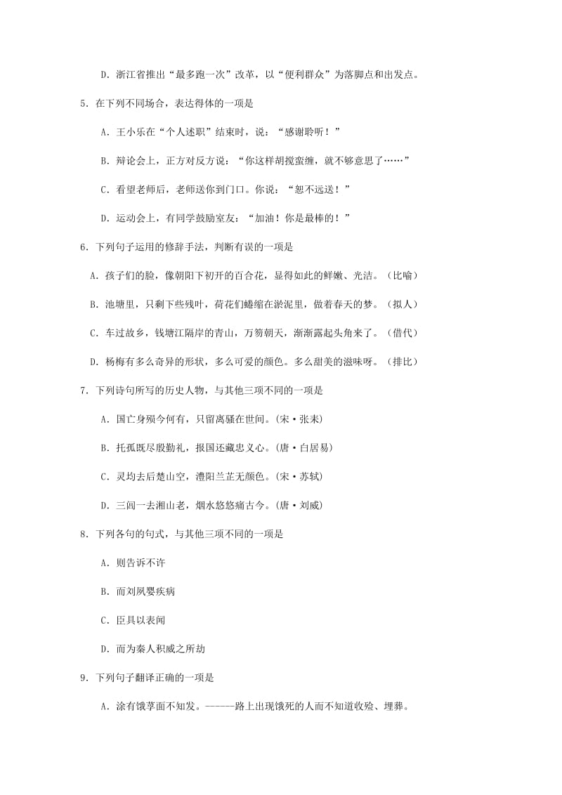 浙江省永嘉县碧莲中学2018-2019学年高二语文上学期期中试题.doc_第2页