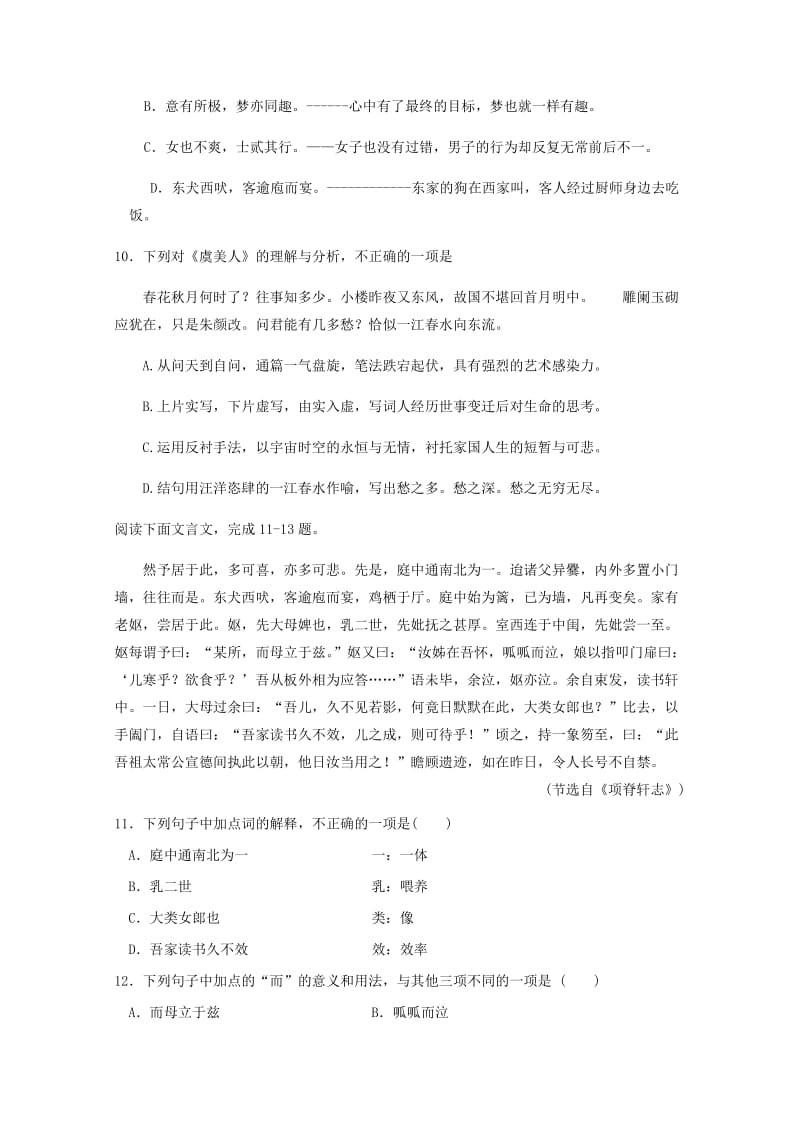 浙江省永嘉县碧莲中学2018-2019学年高二语文上学期期中试题.doc_第3页