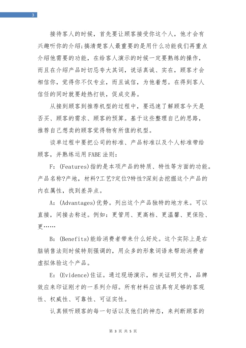 销售员工试用期满转正总结.doc_第3页