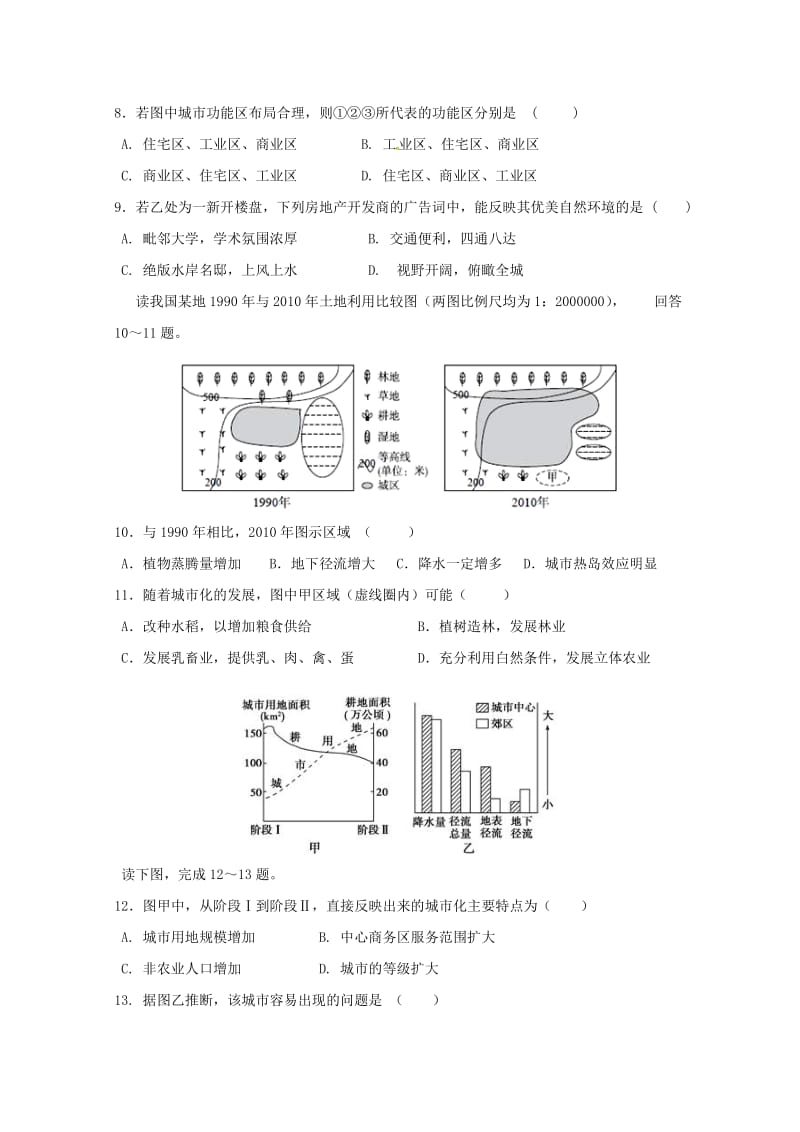 安徽省淮南第二中学2017-2018学年高一地理下学期期末考试试题.doc_第3页