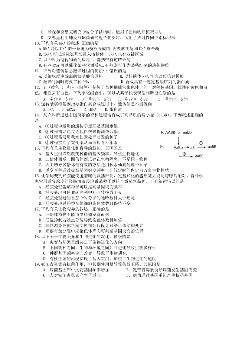 福建省泉州市泉港区第一中学2018-2019学年高二生物上学期期末考试试题.doc_第2页