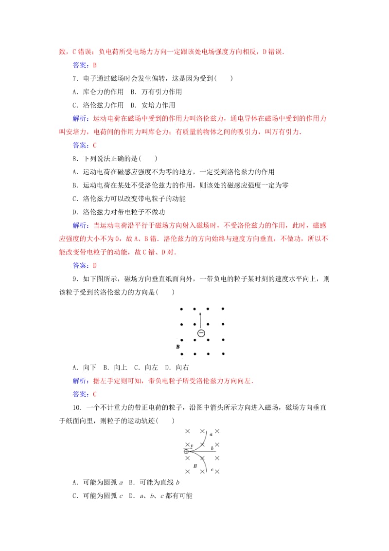 2018-2019学年高中物理 第一章 电与磁 第六节 洛伦兹力初探课时巩固 粤教版选修1 -1.doc_第3页