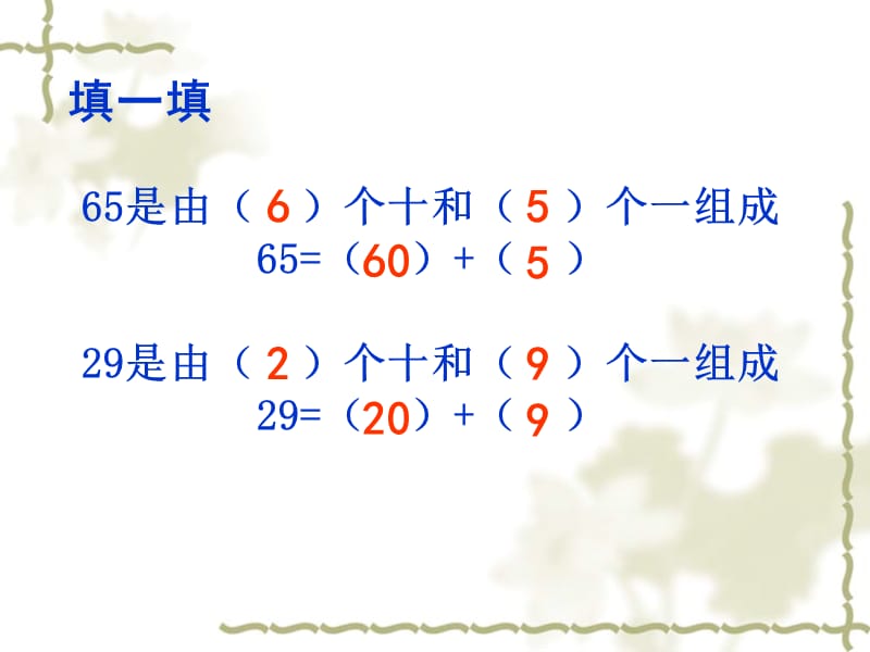 一年级-第六单元-《两位数加一位数和整十数》例1不进位加.ppt_第2页