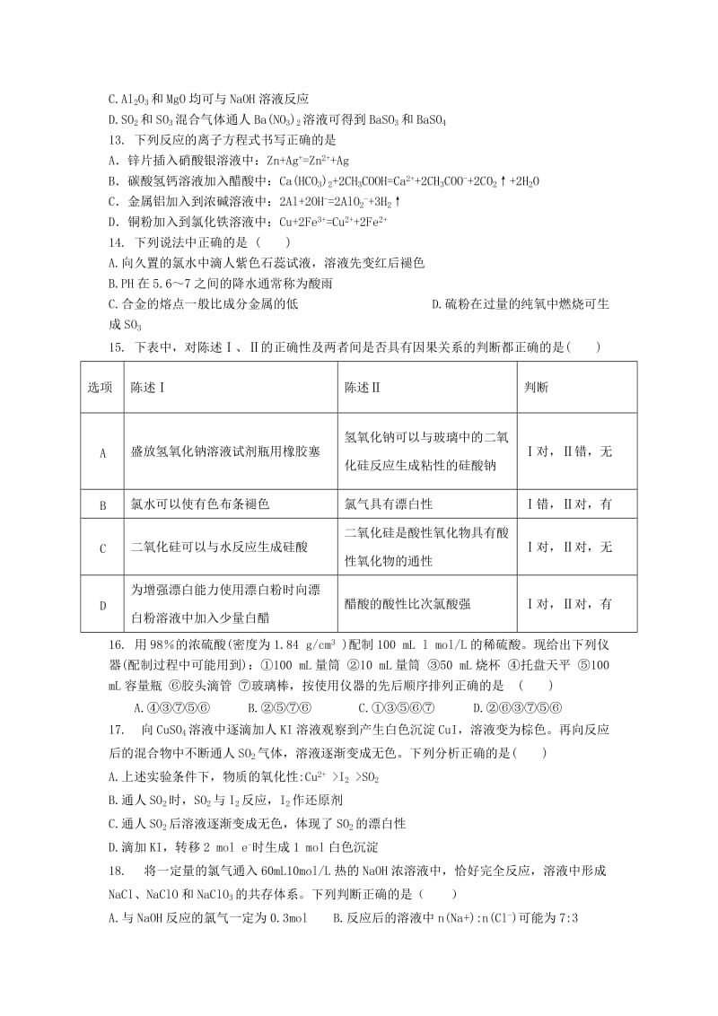 甘肃省天水一中2018-2019学年高一化学上学期期末考试试题.doc_第3页