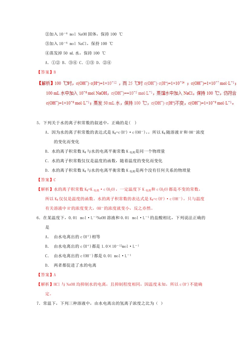 2018-2019学年高中化学 第03章 水溶液中的离子平衡 专题3.2.1 水的电离与溶液的酸碱性（测）新人教版选修4.doc_第2页