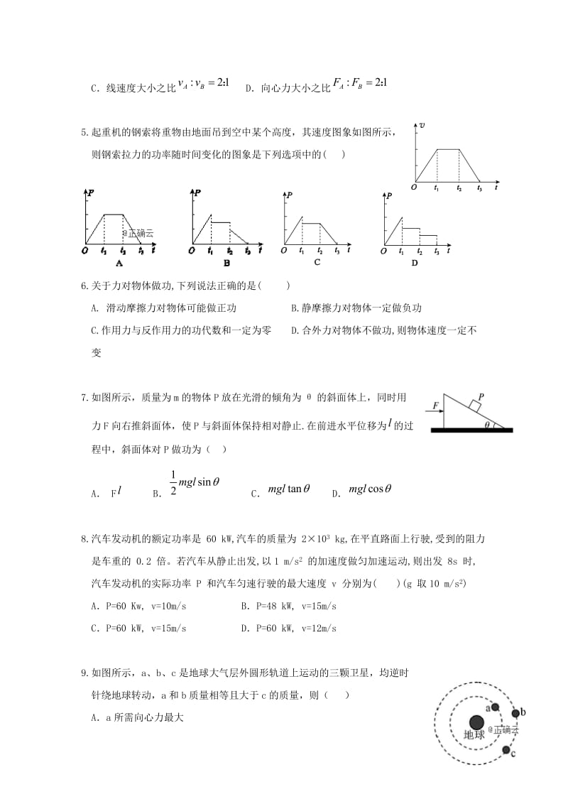 安徽省滁州市明光中学2018-2019学年高一物理下学期期中试题.doc_第2页