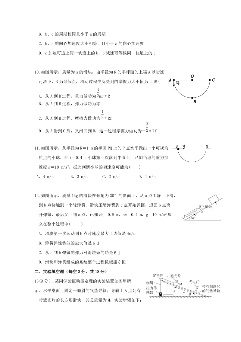 安徽省滁州市明光中学2018-2019学年高一物理下学期期中试题.doc_第3页