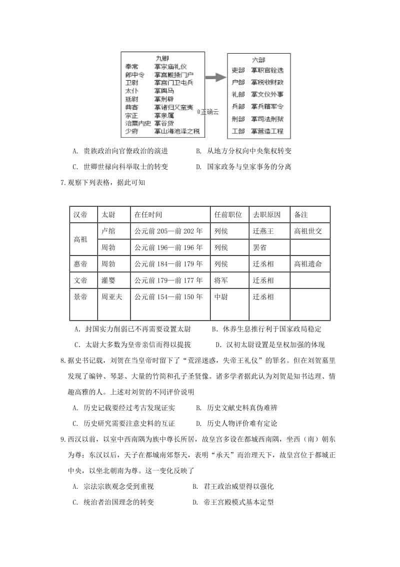 江西省上栗中学2018-2019学年高二历史下学期第一次月考试题.doc_第2页