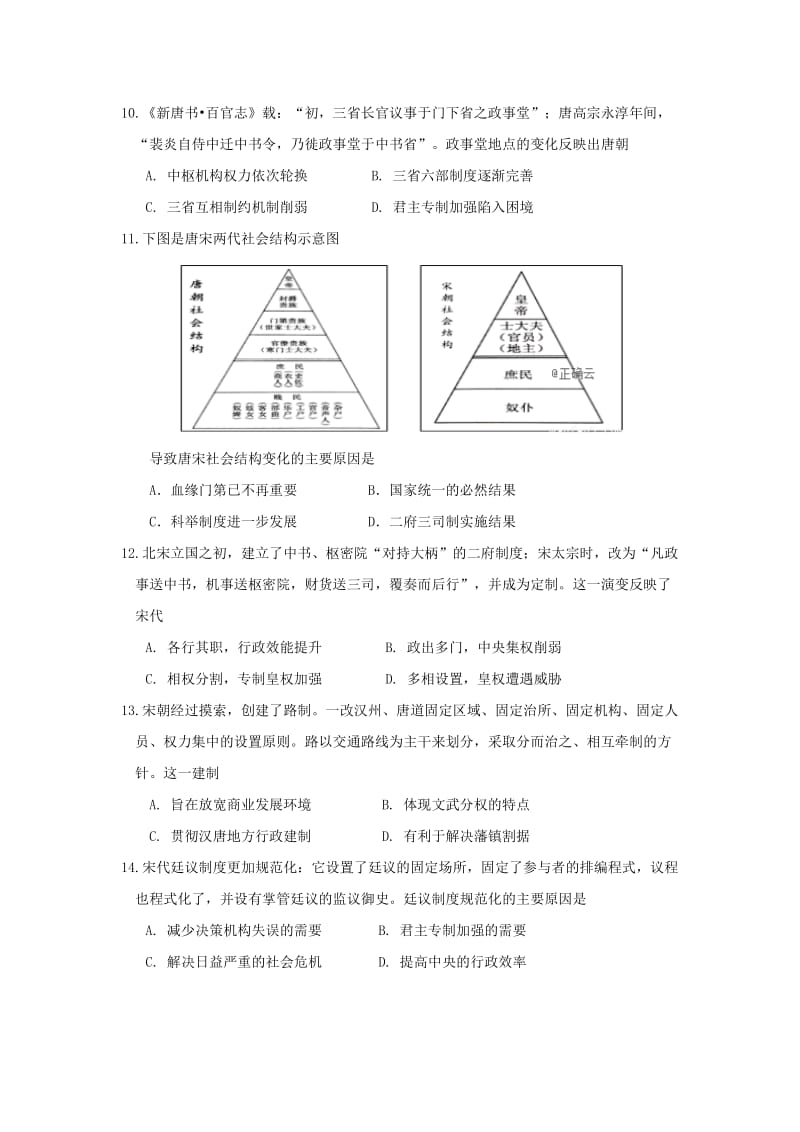 江西省上栗中学2018-2019学年高二历史下学期第一次月考试题.doc_第3页