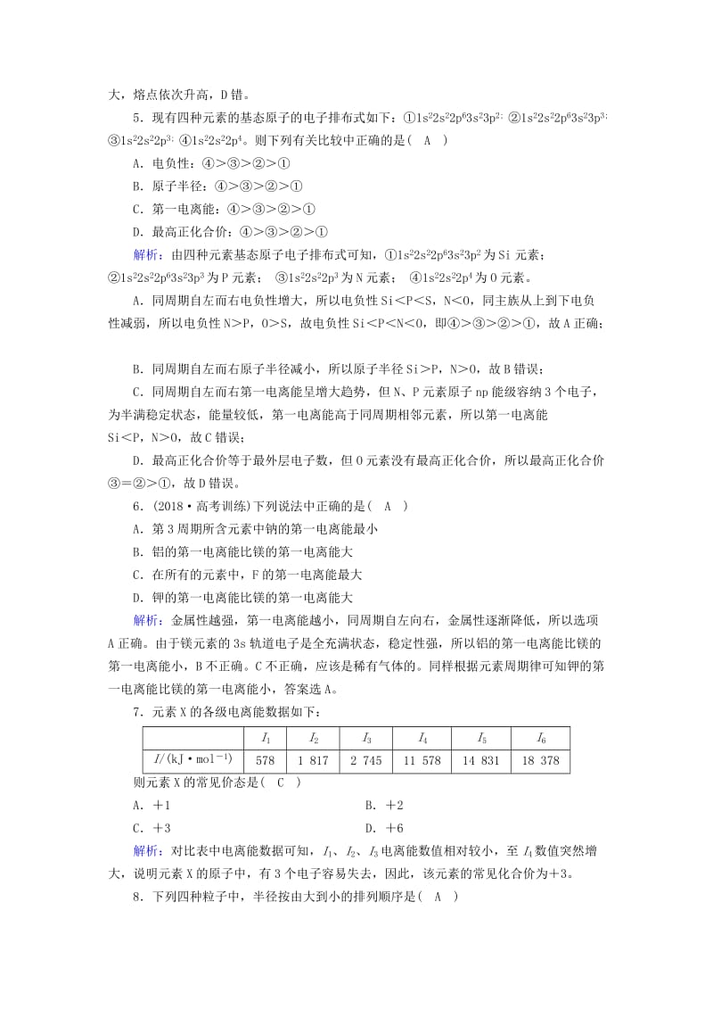 2018-2019学年高中化学 第一章 原子结构与性质 第2节 原子结构与元素的性质 第2课时 元素周期律课时作业 新人教版选修3.doc_第2页