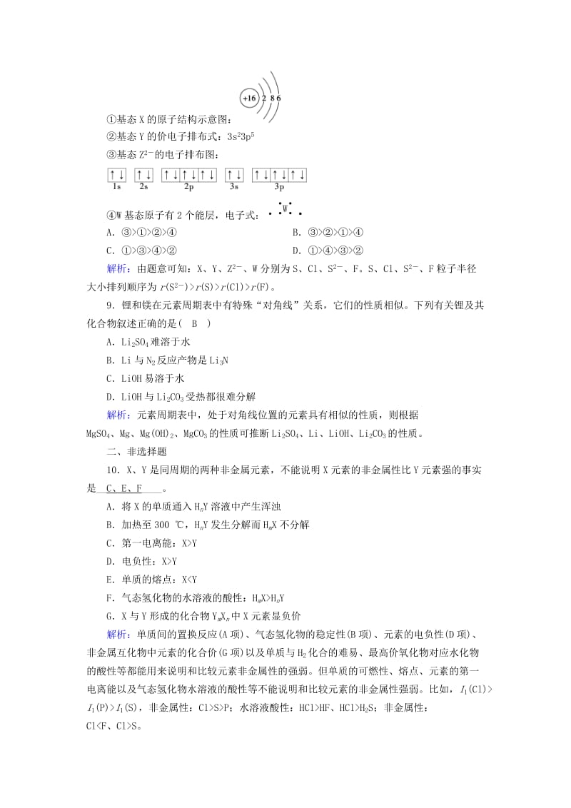 2018-2019学年高中化学 第一章 原子结构与性质 第2节 原子结构与元素的性质 第2课时 元素周期律课时作业 新人教版选修3.doc_第3页