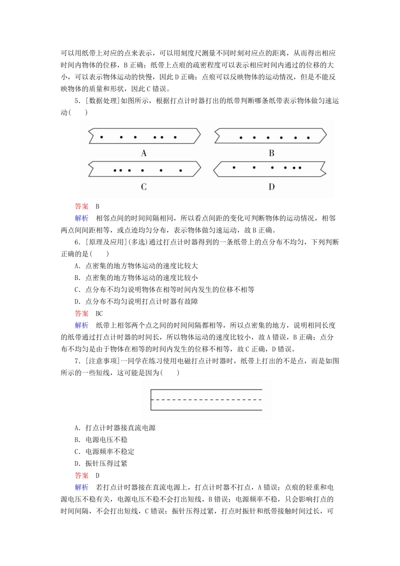 2018-2019学年高中物理 第一章 运动的描述 1-4 实验：用打点计时器测速度课时作业 新人教版必修1.doc_第2页