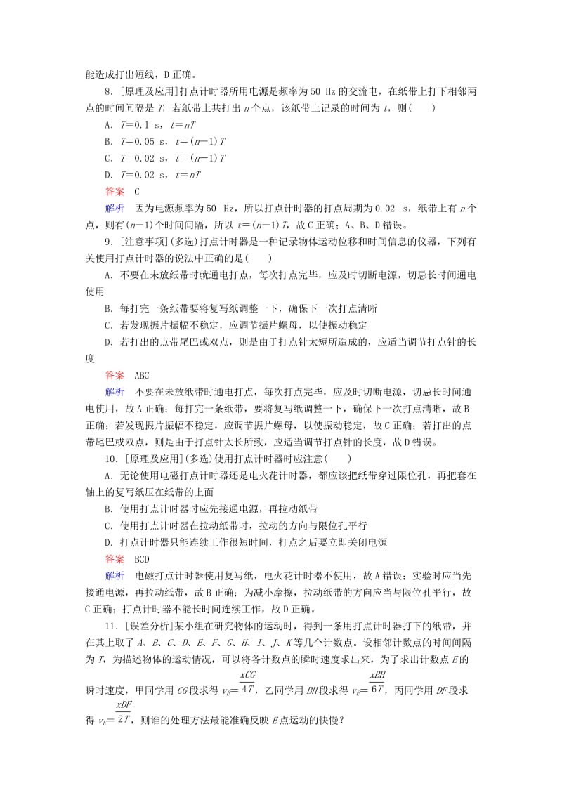 2018-2019学年高中物理 第一章 运动的描述 1-4 实验：用打点计时器测速度课时作业 新人教版必修1.doc_第3页