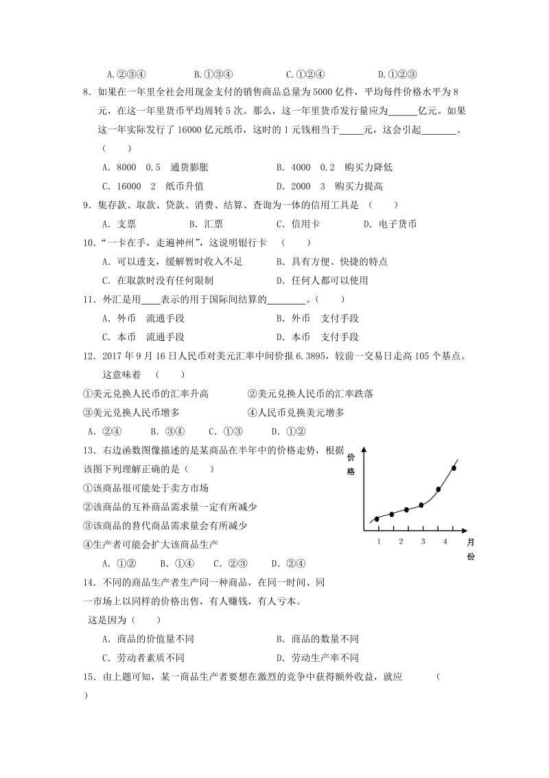 安徽省滁州市定远县育才学校2018-2019学年高一政治上学期第一次月考试题.doc_第2页