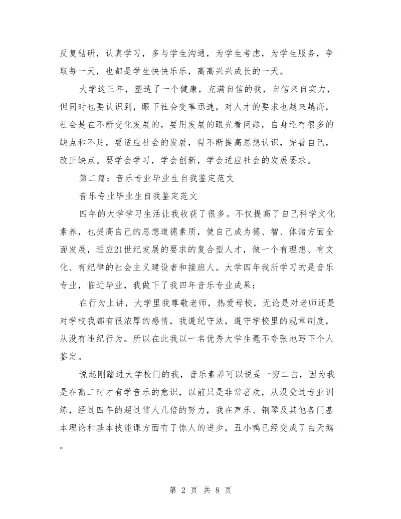 音乐学院毕业生自我鉴定.doc_第2页