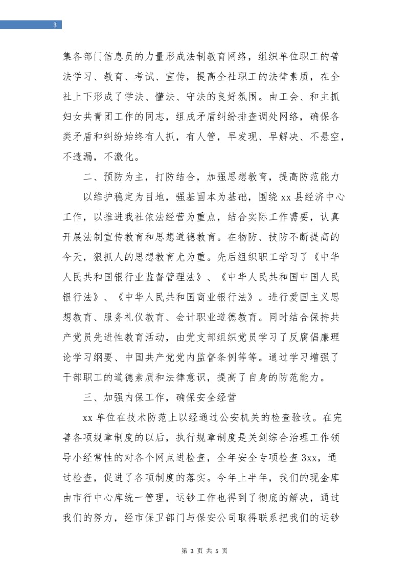 银行网点主任年度总结.doc_第3页