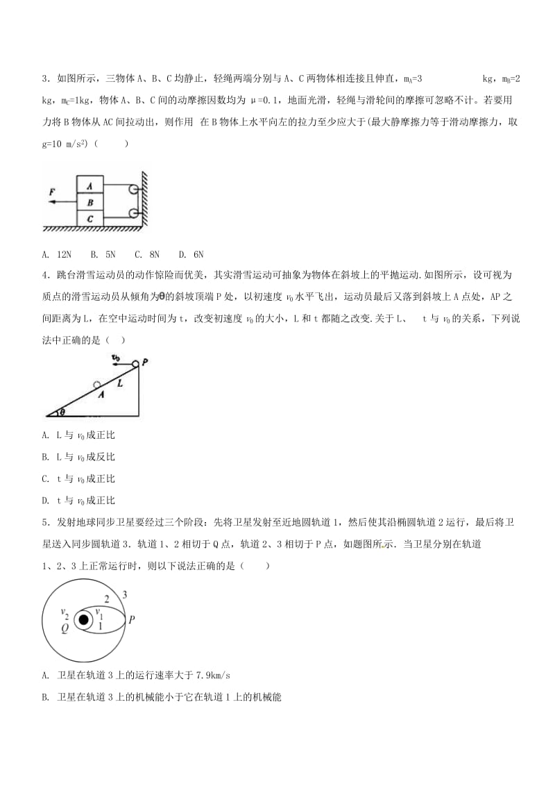 2017-2018学年高三物理上学期期末复习备考之精准复习模拟题（A卷提升版）.doc_第2页