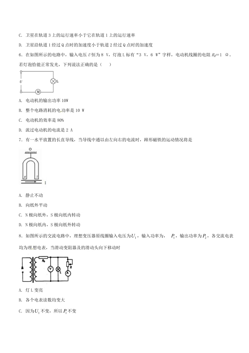 2017-2018学年高三物理上学期期末复习备考之精准复习模拟题（A卷提升版）.doc_第3页