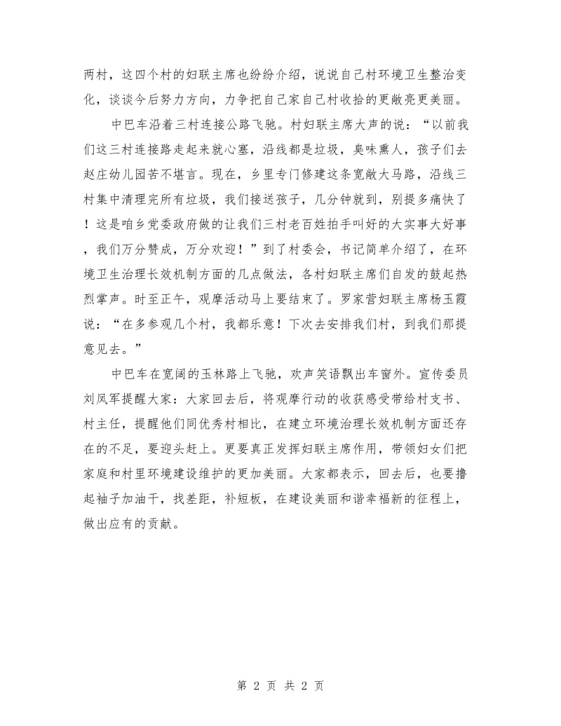 发挥妇联半边天作用促农村面貌环境治理上档升级.doc_第2页